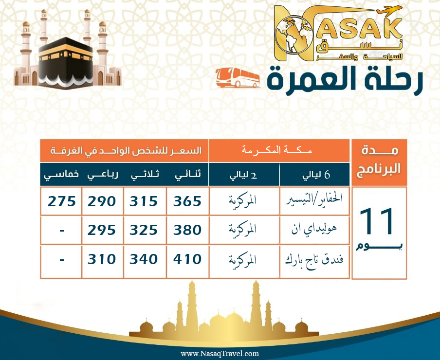  VIP  العمرة برا مكة والمدينة حافلات 