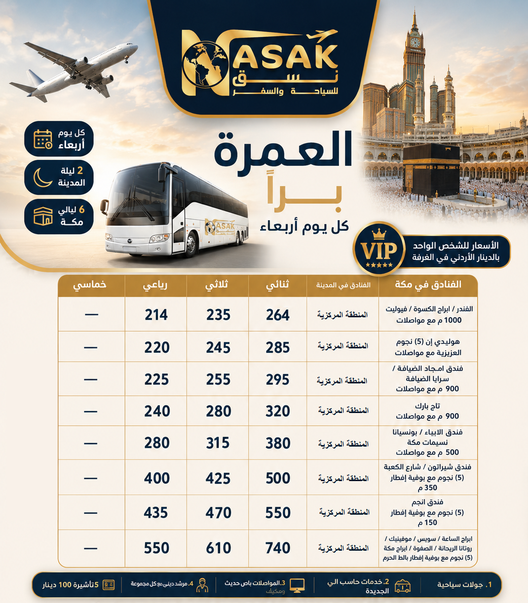 العمرة بالحافلة 