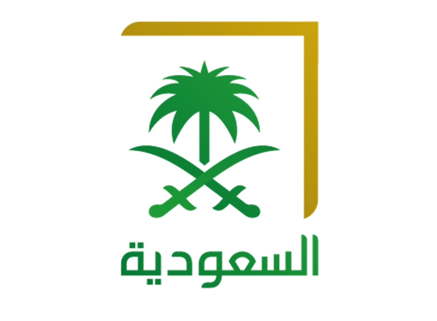 تأشيرة المملكة العربية السعودية